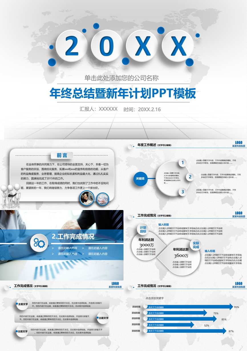 年终总结汇报 (196)年终总结PPT模板